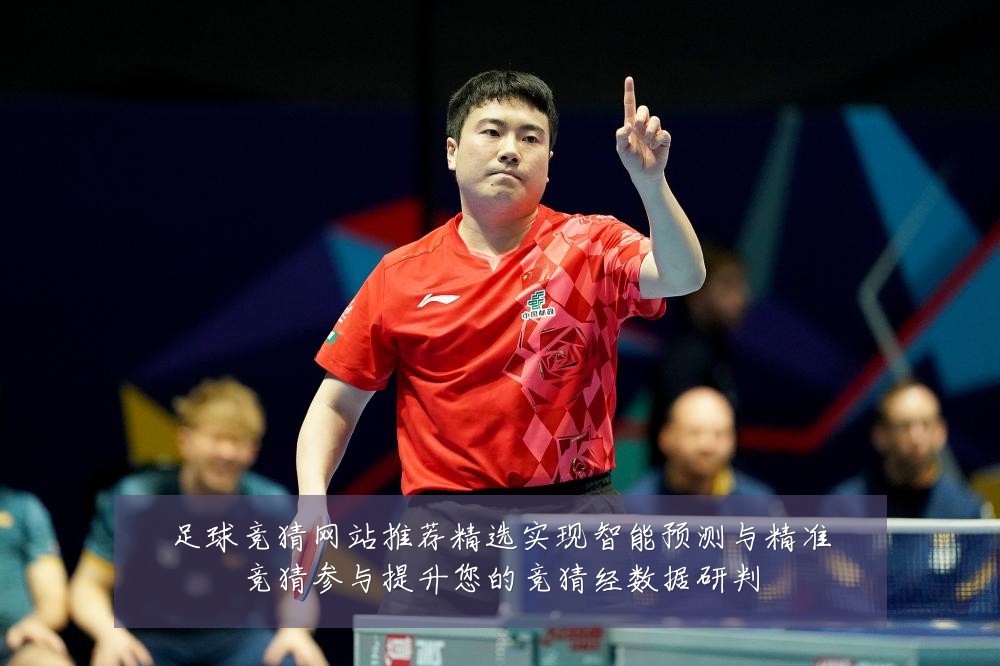 足球竞猜网站推荐精选实现智能预测与精准竞猜参与提升您的竞猜经数据研判