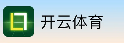 开云体育